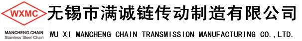 無(wú)錫市滿(mǎn)誠(chéng)鏈傳動(dòng)制造有限公司 無(wú)錫市滿(mǎn)誠(chéng)鏈傳動(dòng)制造有限公司